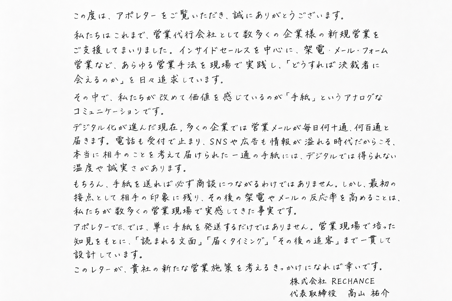 弊社の想い
