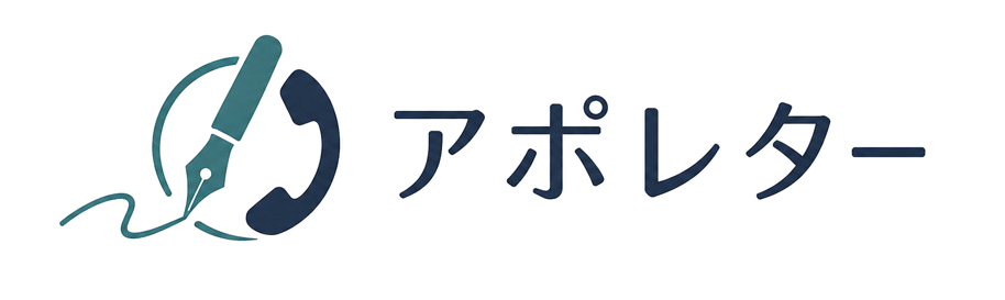 アポレター